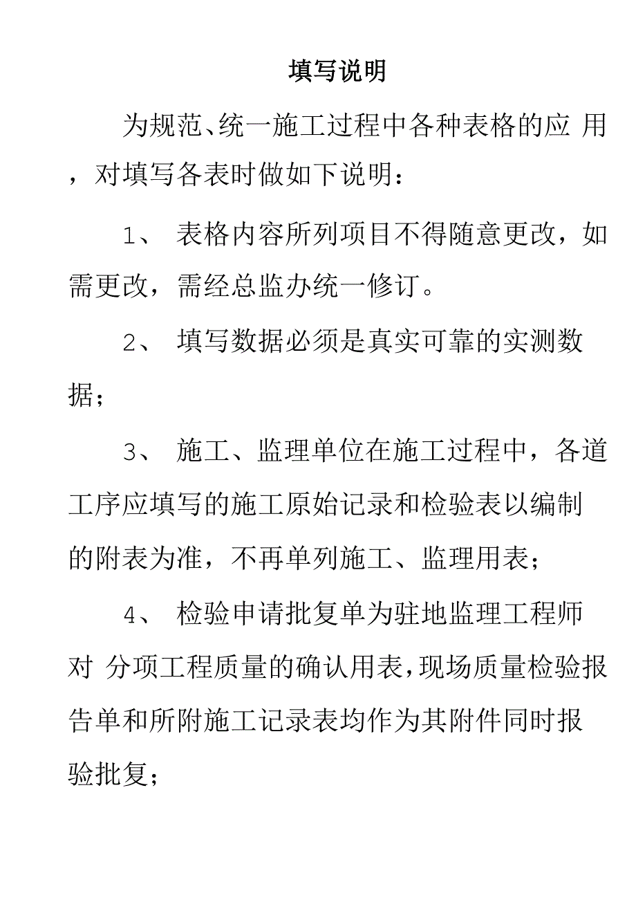 监管、施工、试验表格)1_第4页