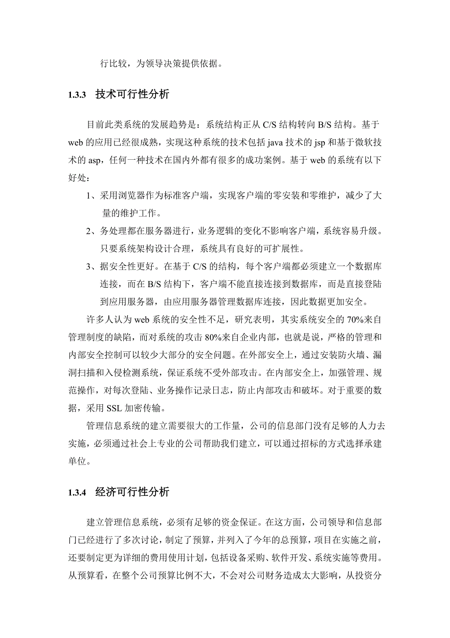 课程设计报告医药公司信息管理系统设计方案_第4页