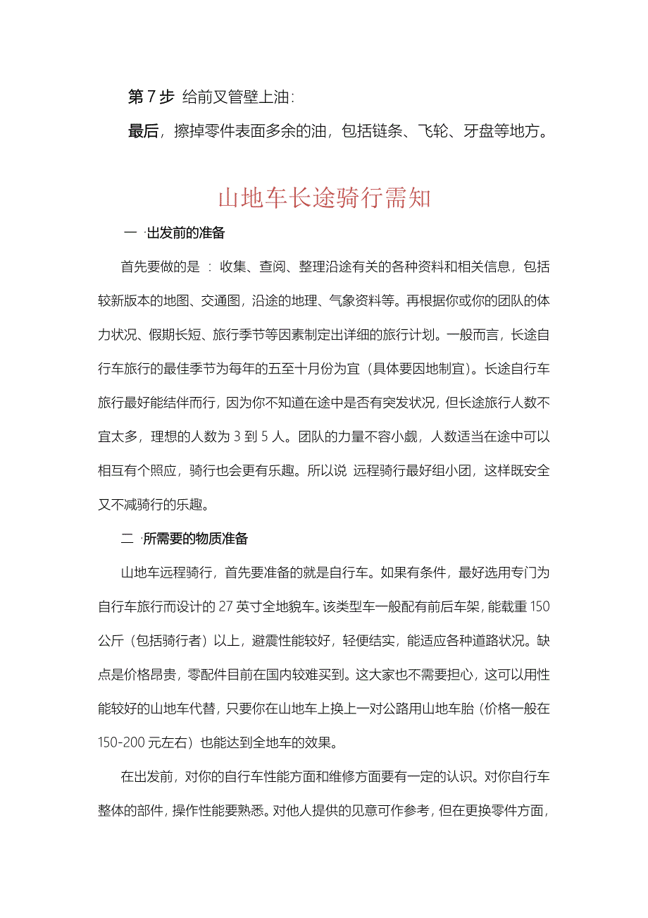 太原周边骑行路线分析.docx_第5页