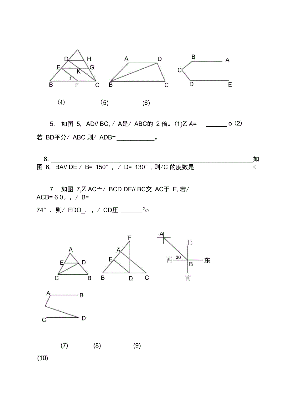 《平行线的性质》同步练习(答案)_第2页