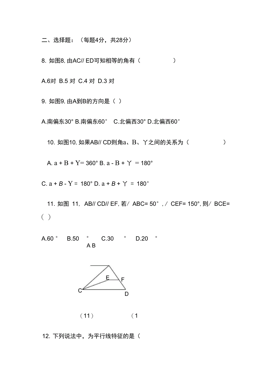 《平行线的性质》同步练习(答案)_第3页