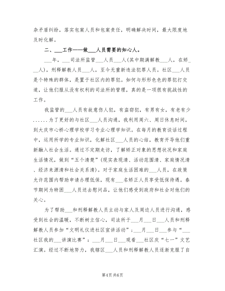 2022年司法所长个人年终工作总结_第4页