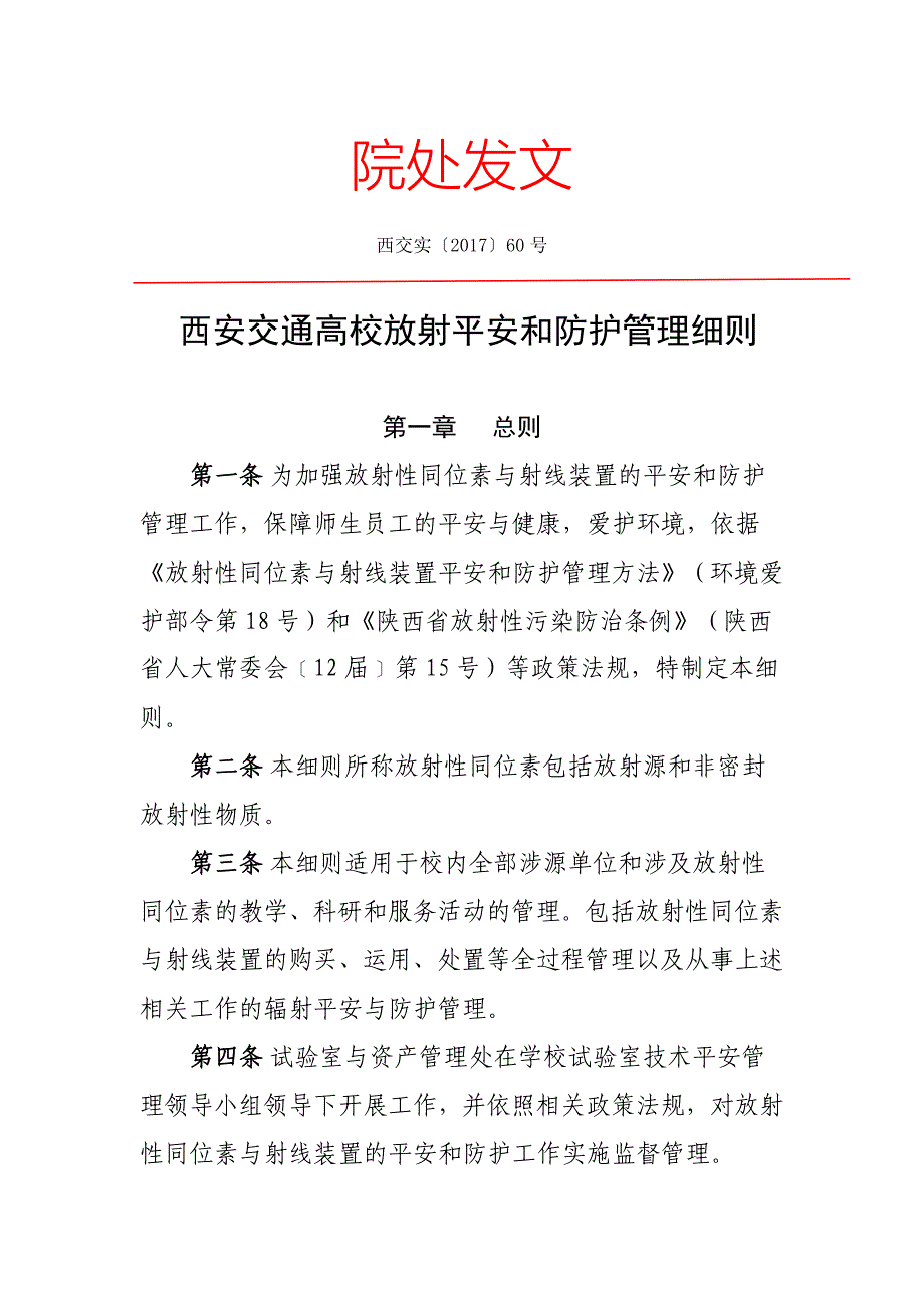 西安交通大学政务OA系统_第1页