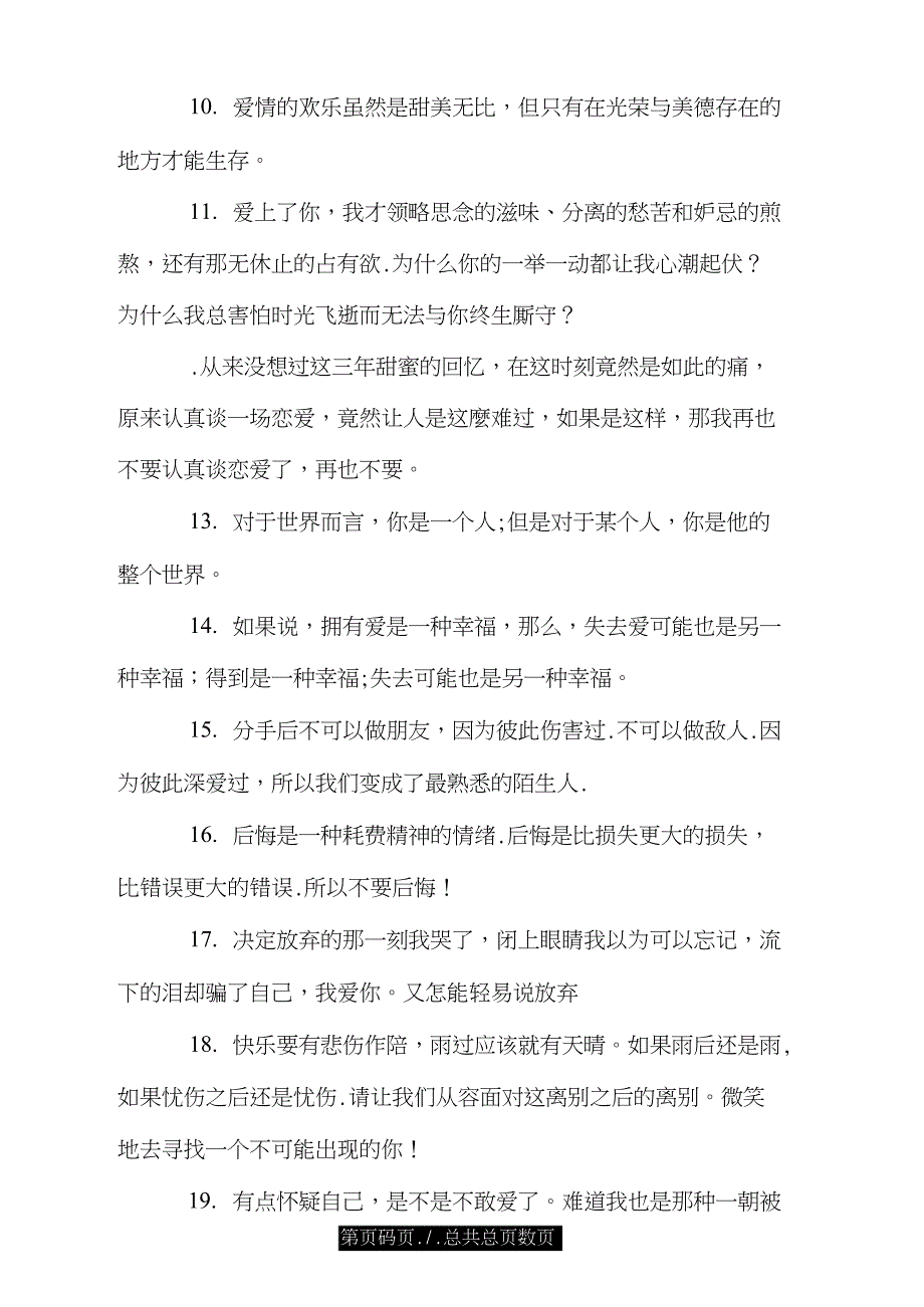 爱情的句子精选.doc_第2页
