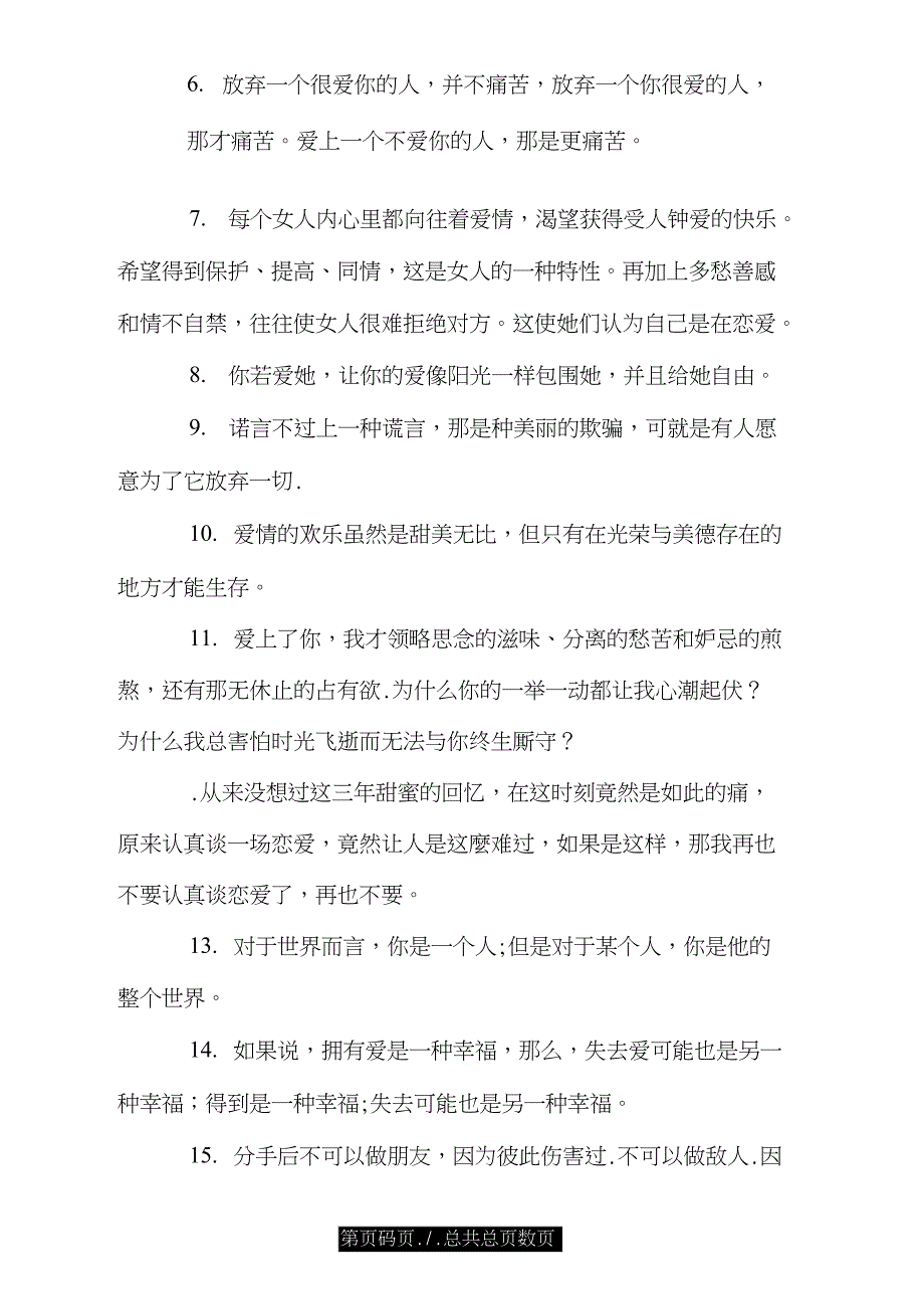爱情的句子精选.doc_第4页