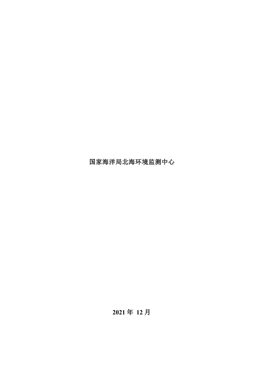 KL20-4-1井勘探作业项目临时用海海域使用论证材料.docx_第2页