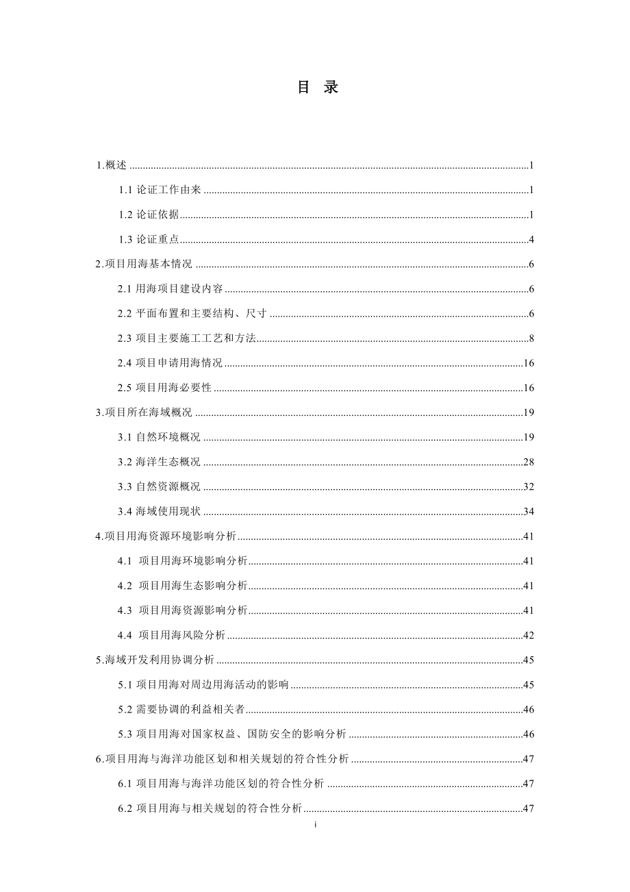 KL20-4-1井勘探作业项目临时用海海域使用论证材料.docx_第3页