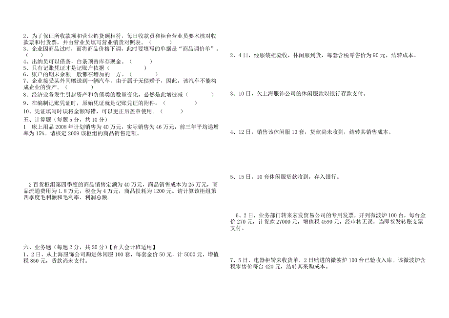 柜组核算试题.doc_第2页