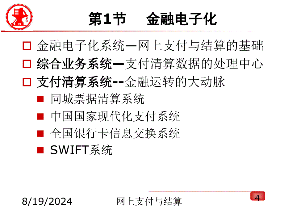 网上支付与结算平台基础.ppt_第4页