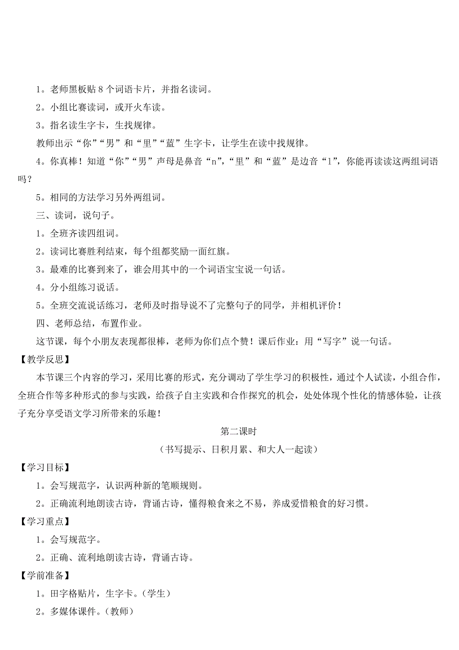 一年级语文园地五教学设计.doc_第3页