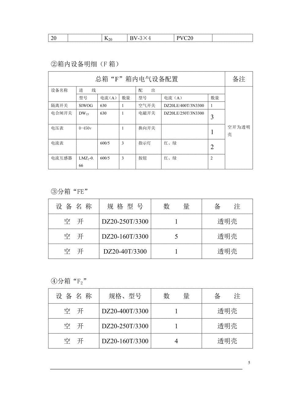 施工现场临时安全用电方案.doc_第5页