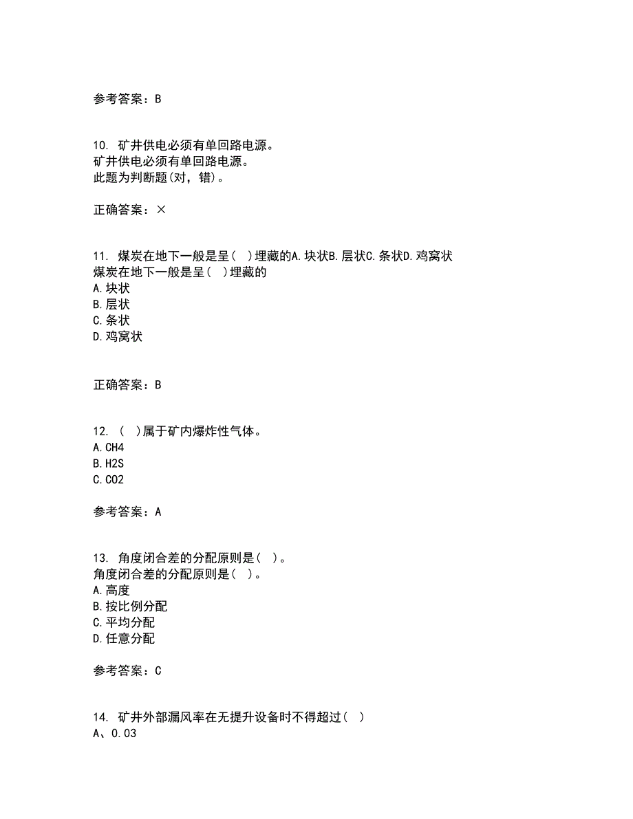 东北大学21秋《矿山测量》综合测试题库答案参考48_第3页