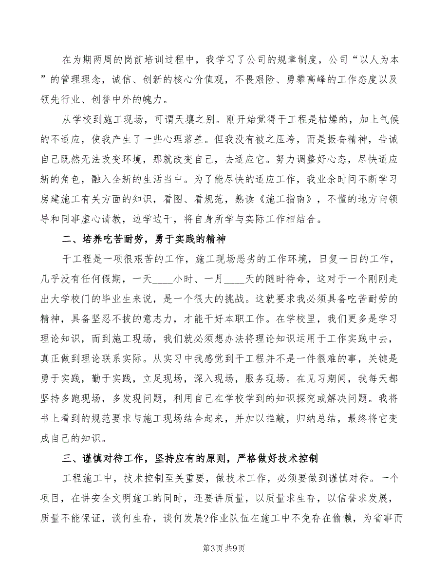 2022年优秀实习生代表演讲稿_第3页