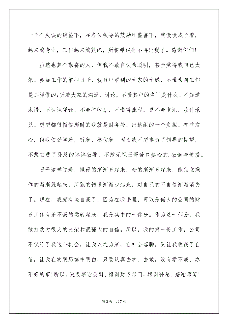 精选财务的辞职报告4篇_第3页