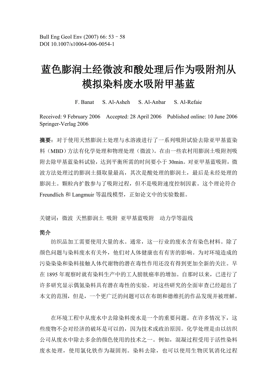 外文翻译(中文)蓝色膨润土经微波和酸处理后作为吸附剂从模拟染料废水吸附甲基蓝_第1页