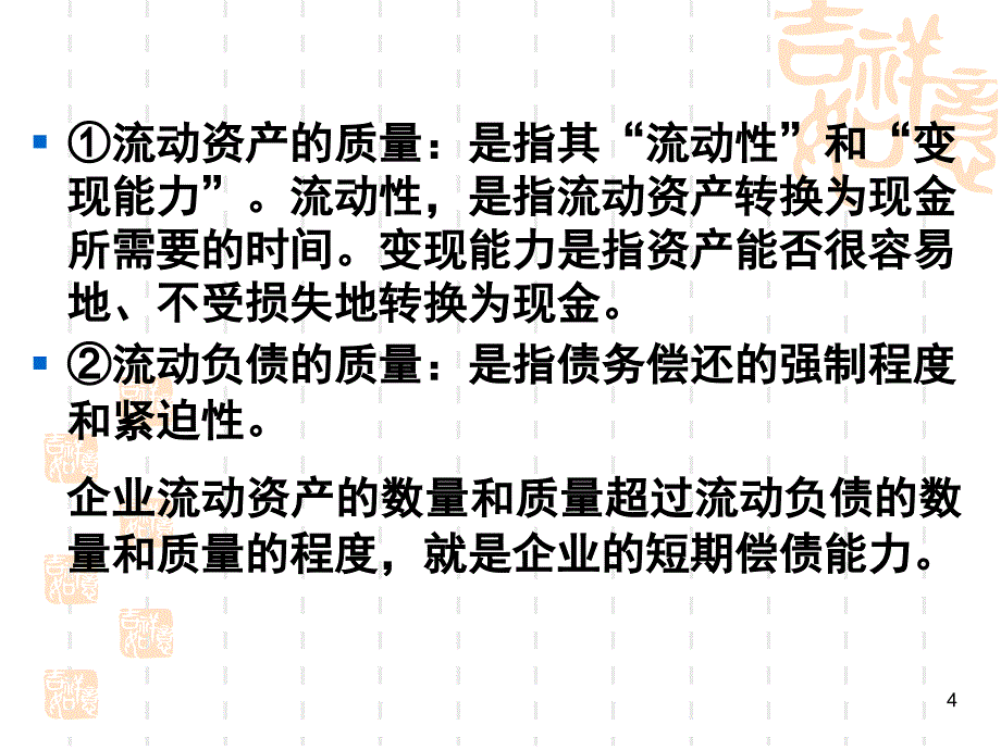 《短期偿债能力分析》PPT课件_第4页