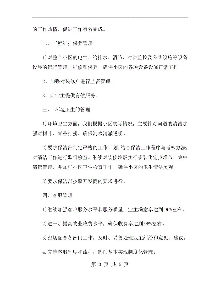 xx年物业经理下半年工作计划范文_第3页