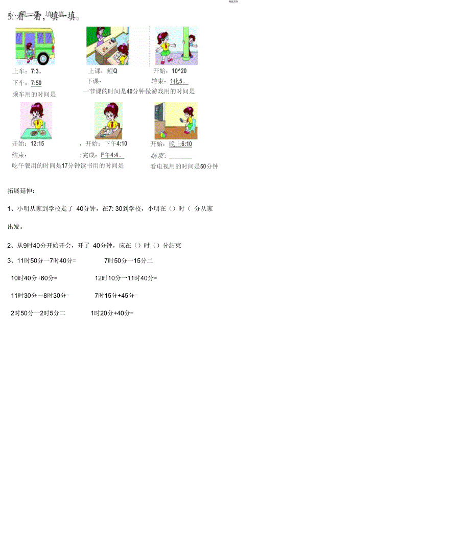 新版苏教版二年级数学下册第二单元《时分秒》试卷_第3页