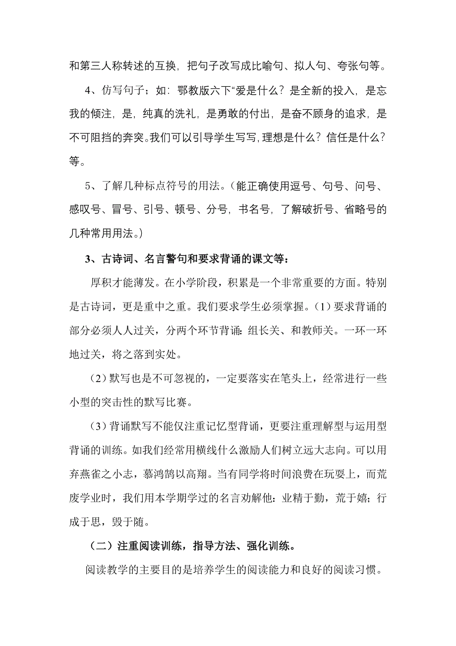 六年级语文毕业复习交流_第3页