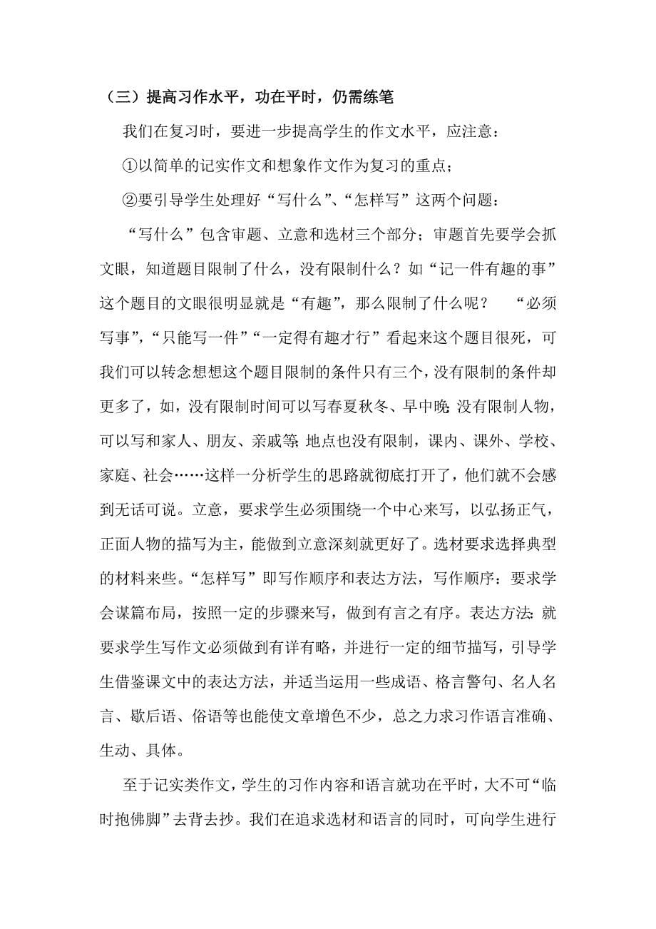 六年级语文毕业复习交流_第5页