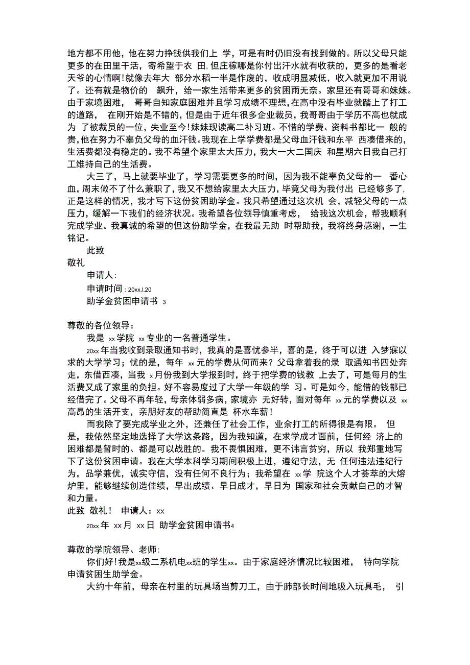 助学金贫困申请书_第2页