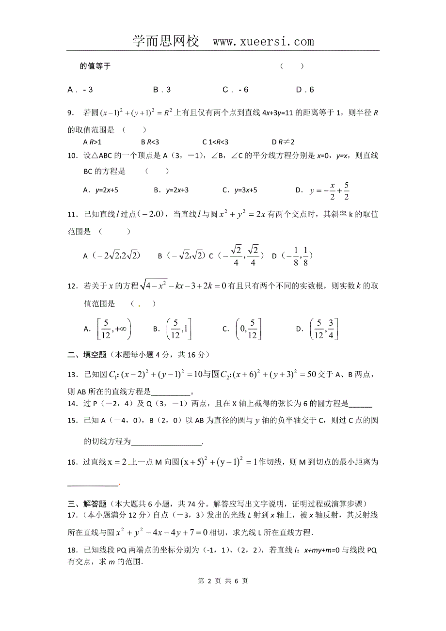 数学：新人教A版必修二 4.2直线、圆的位置关系(同步练习)_第2页