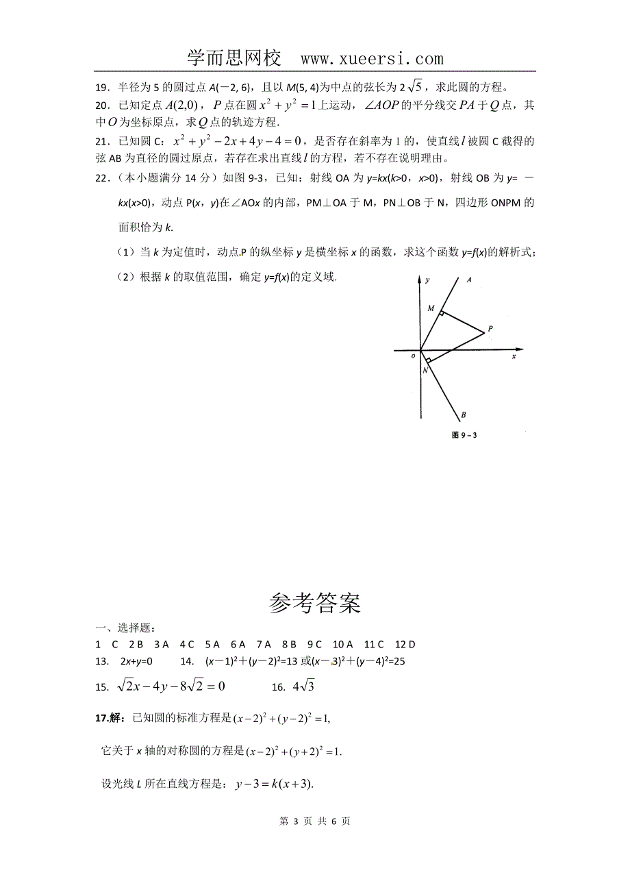 数学：新人教A版必修二 4.2直线、圆的位置关系(同步练习)_第3页