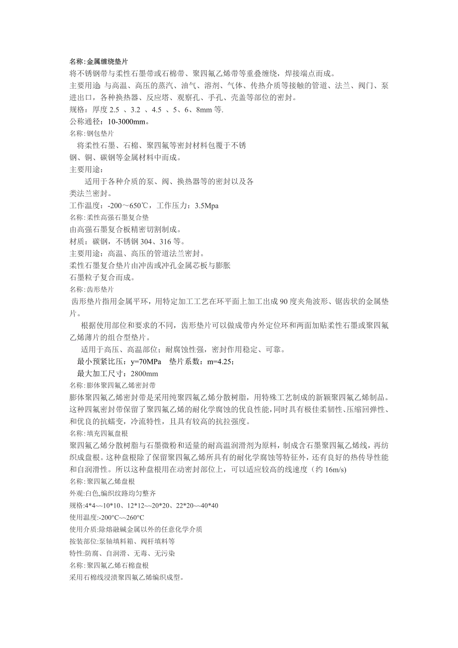 螺栓等级区分.doc_第3页