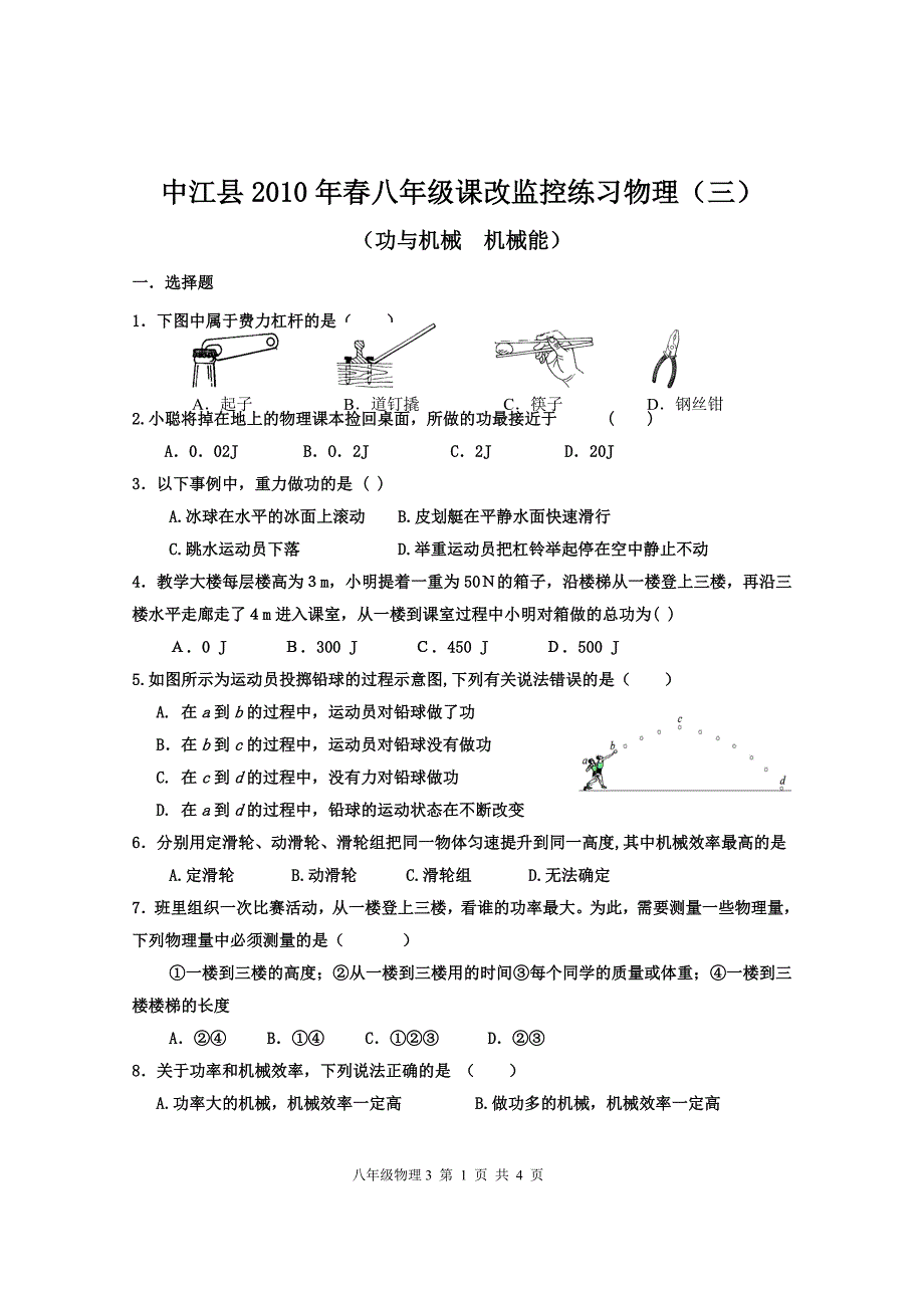 10年上初二物理--3.doc_第1页