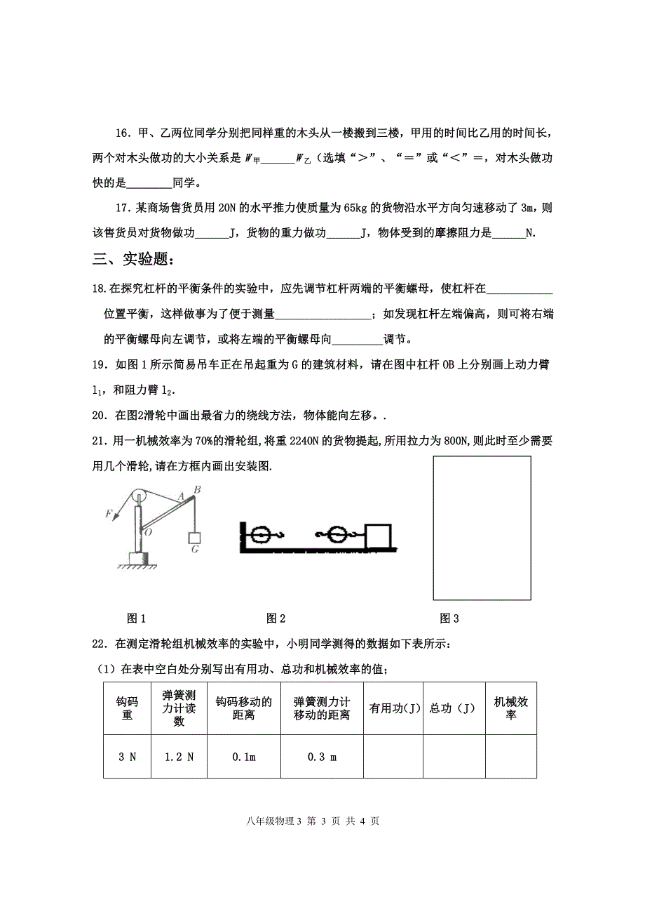 10年上初二物理--3.doc_第3页