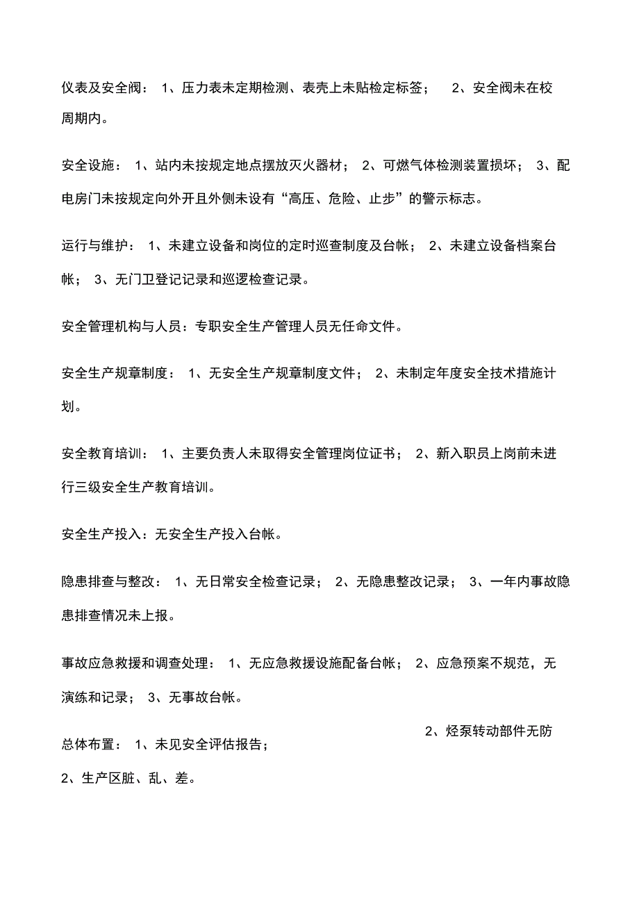 燃气站安全检查修订_第2页