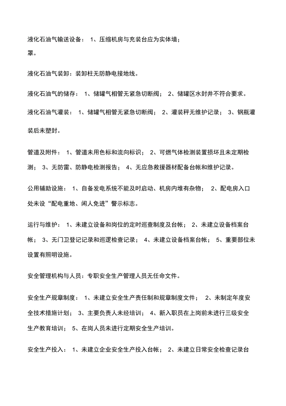 燃气站安全检查修订_第3页