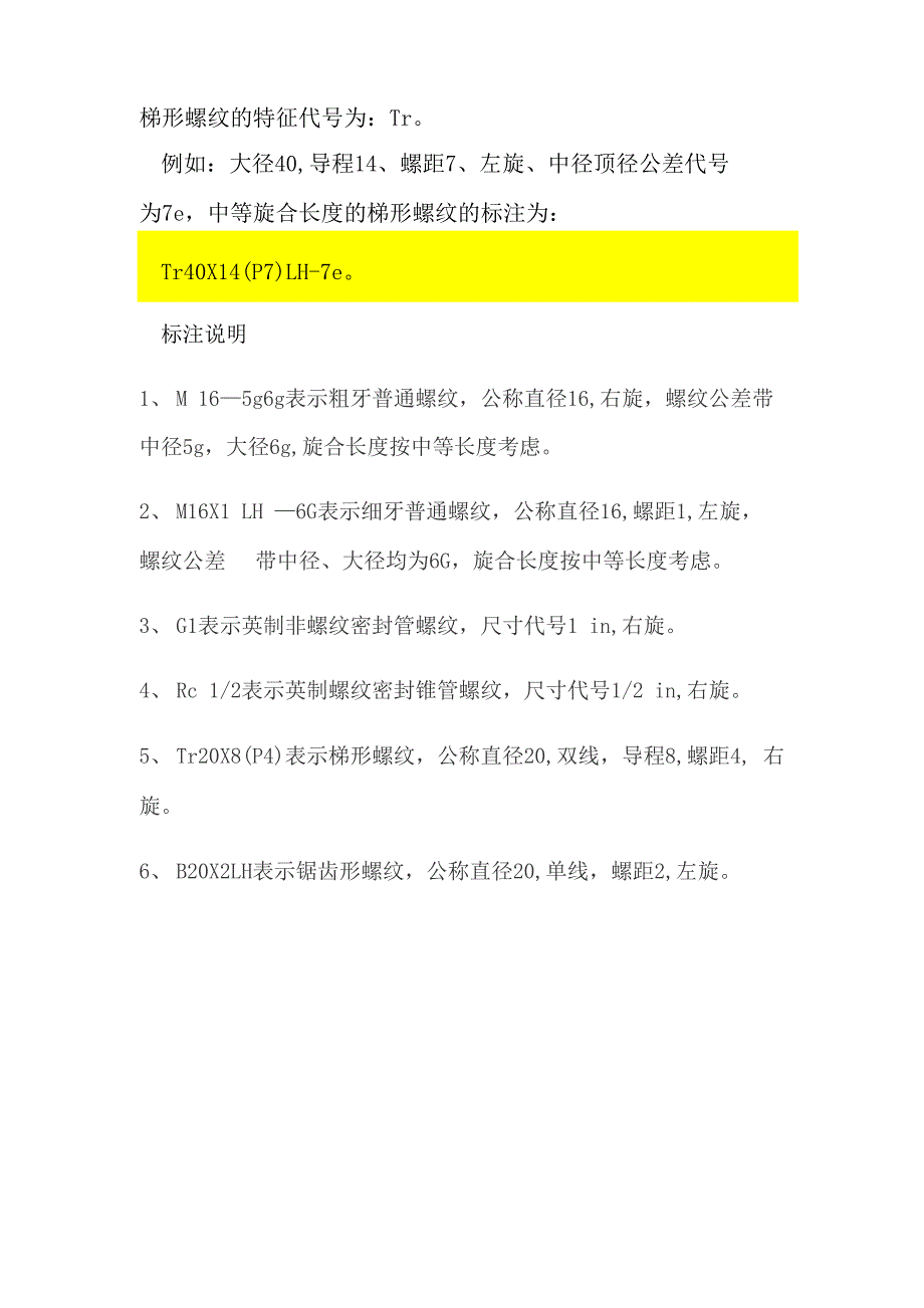 螺纹表示方法_第1页