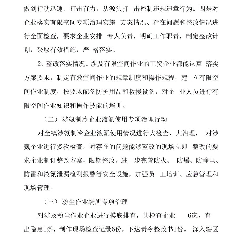 2021年度工贸行业安全生产集中整治专项行动工作总结的报告_第2页