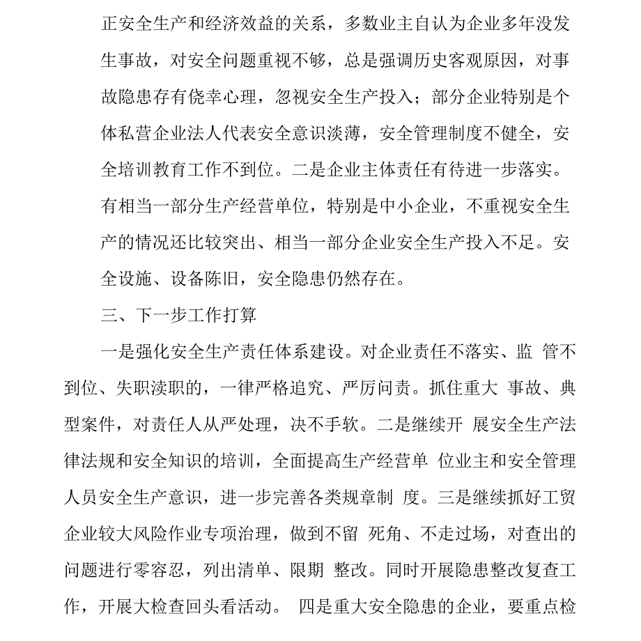 2021年度工贸行业安全生产集中整治专项行动工作总结的报告_第4页