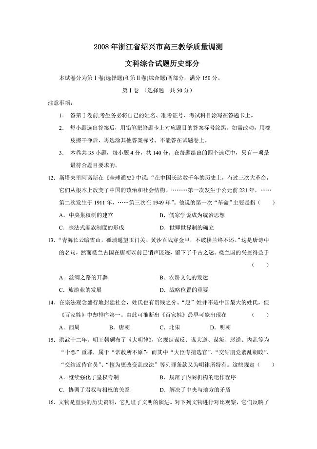 浙江省绍兴市高三教学质量调测.doc