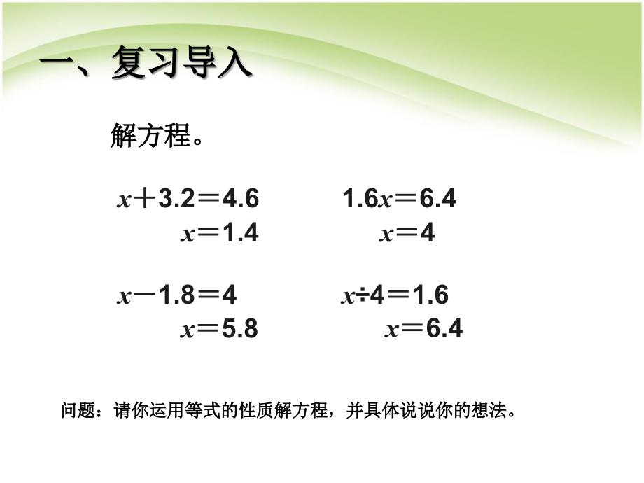 u5jx10解方程例3_第2页