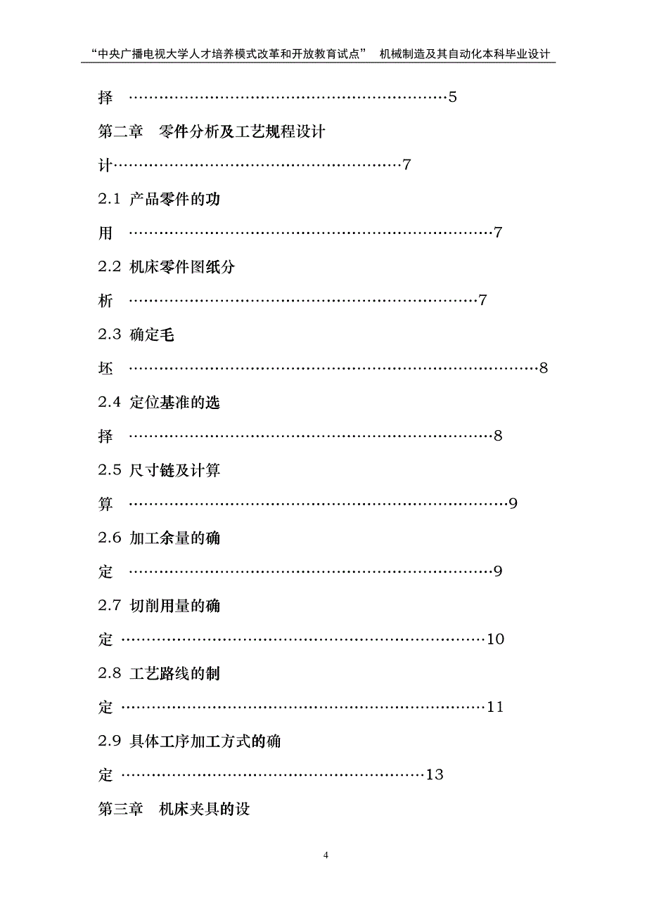 机械设计制造本科毕业论文dhxy_第4页