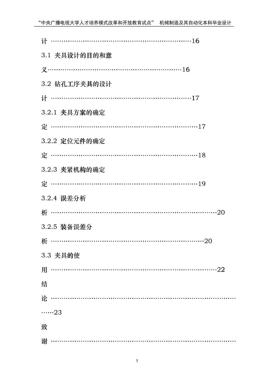 机械设计制造本科毕业论文dhxy_第5页