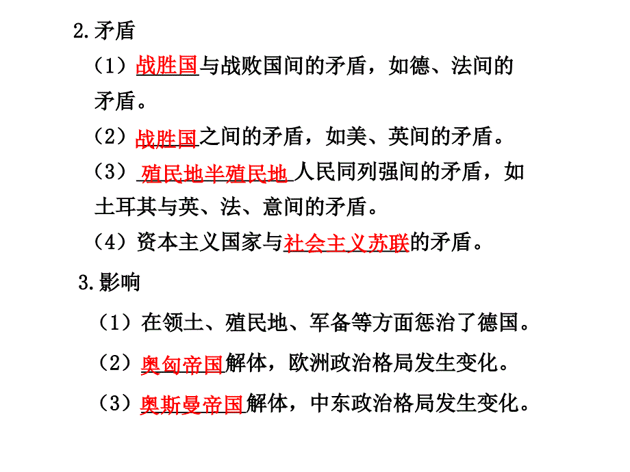 第二课时凡尔赛华盛顿体系的建立基础落实一巴_第4页