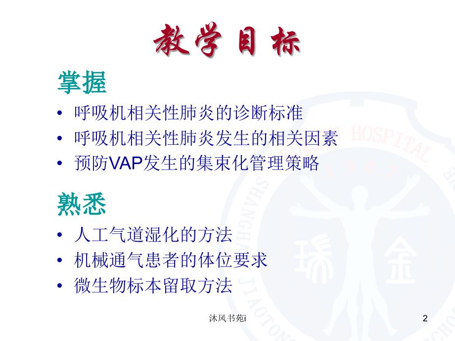 预防VAP的集束化管理策略[行业特制]_第2页