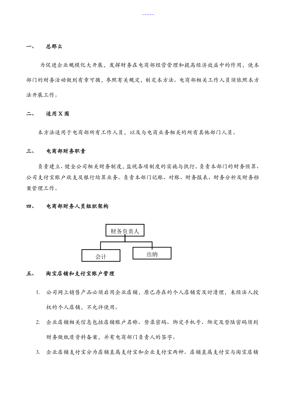 电子商务公司财务管理制度汇编_第2页