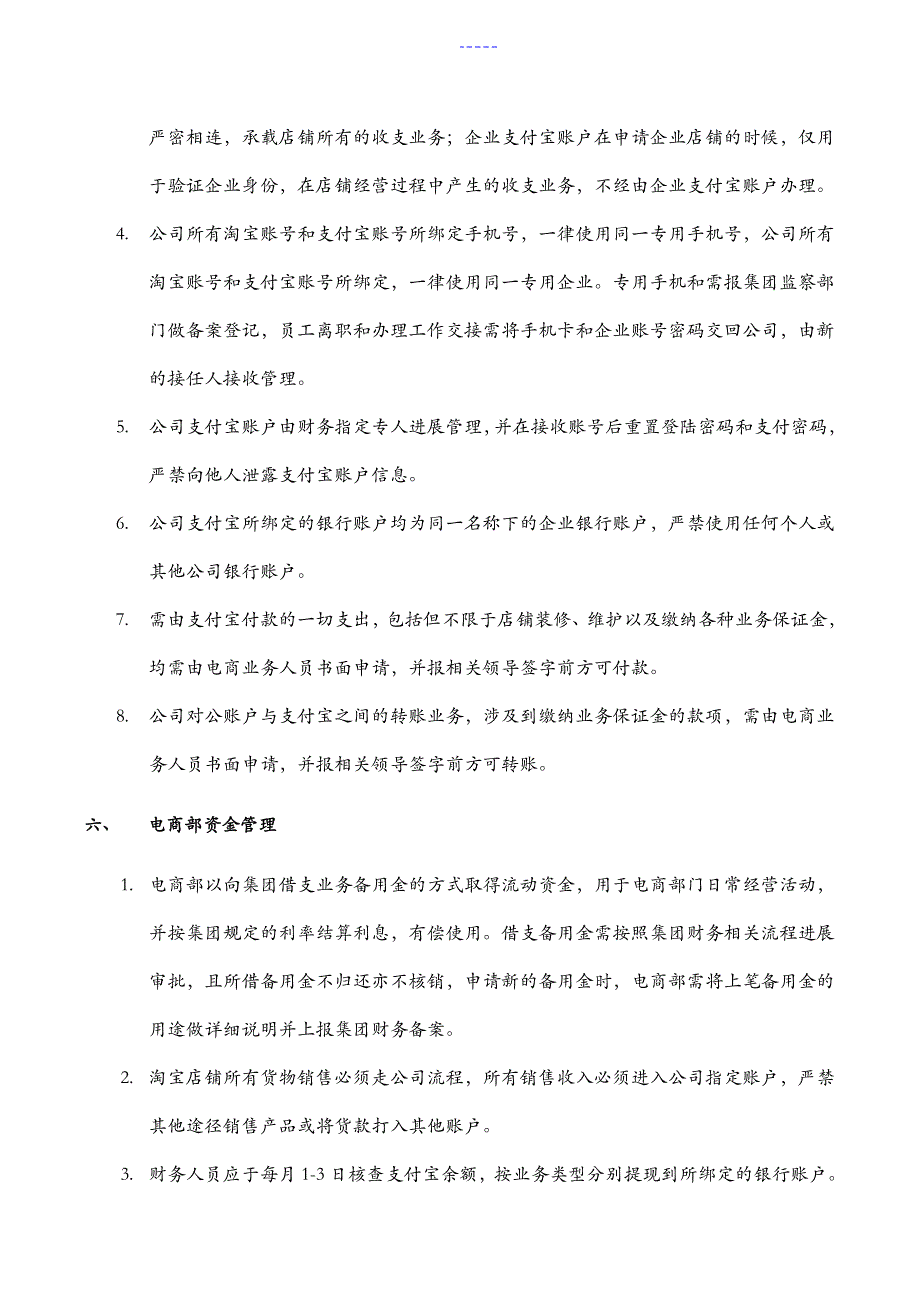 电子商务公司财务管理制度汇编_第3页