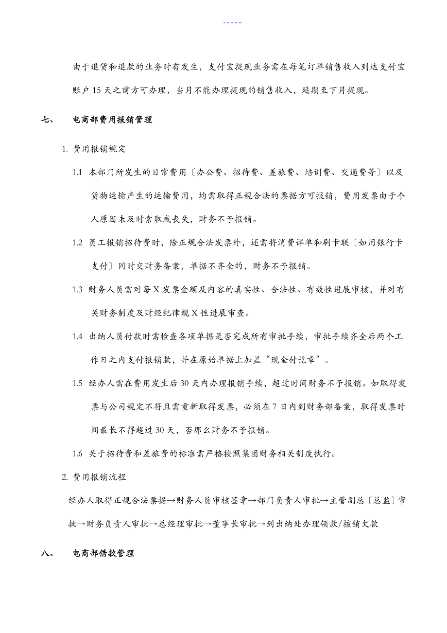 电子商务公司财务管理制度汇编_第4页