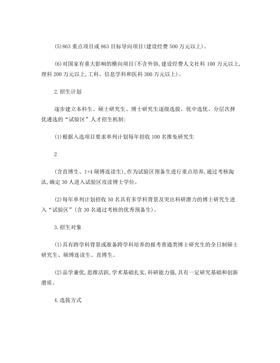 武汉大学关于建立博士研究生跨学科拔尖创新_第3页