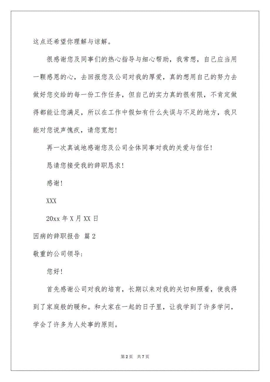 关于因病的辞职报告集合六篇_第2页