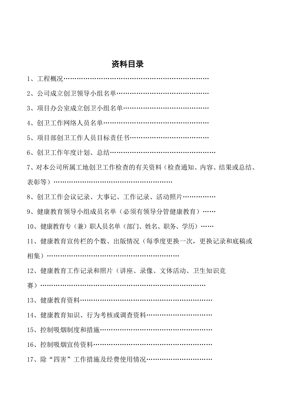 建筑工地卫生创卫整套资料.doc_第2页