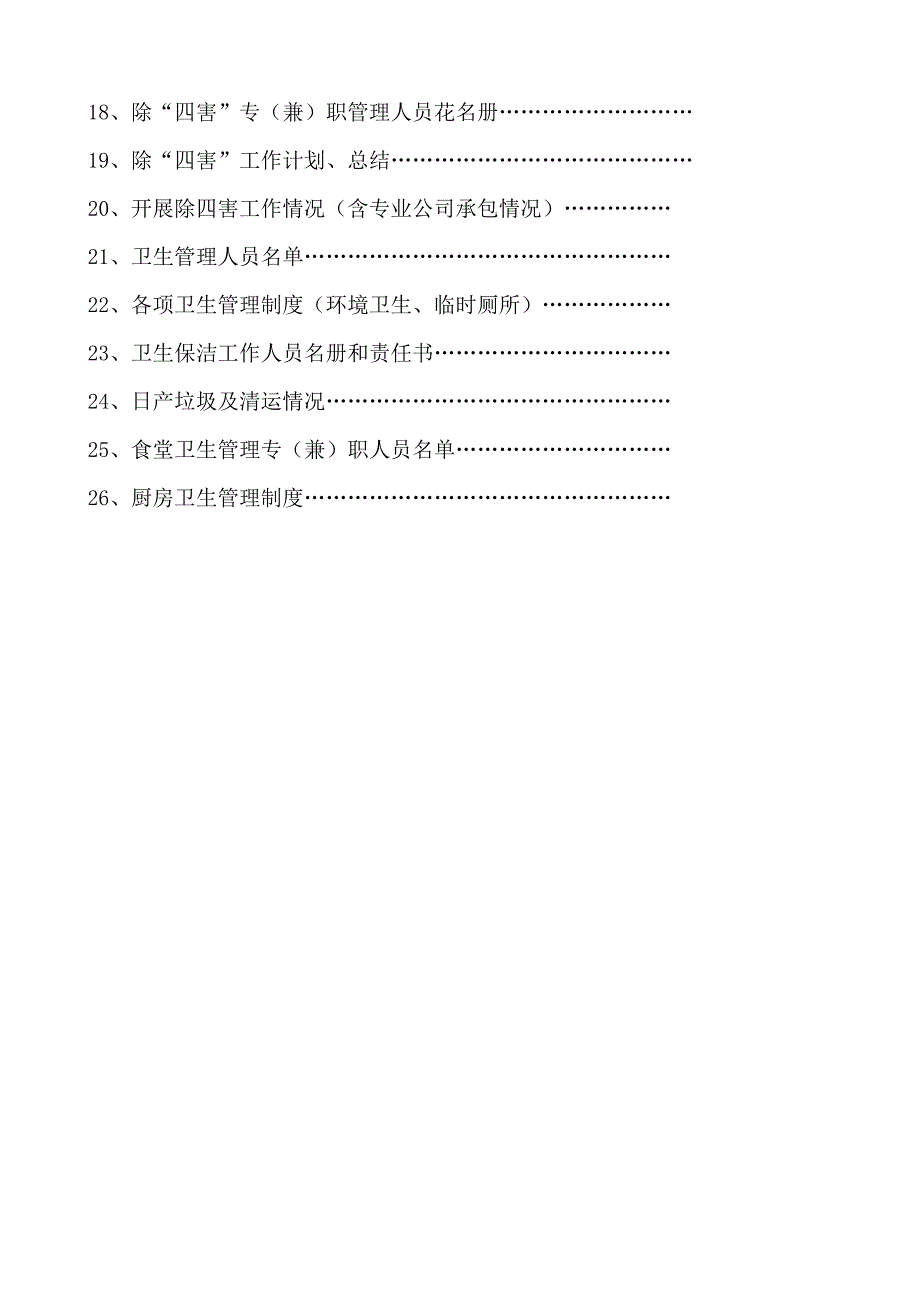 建筑工地卫生创卫整套资料.doc_第3页