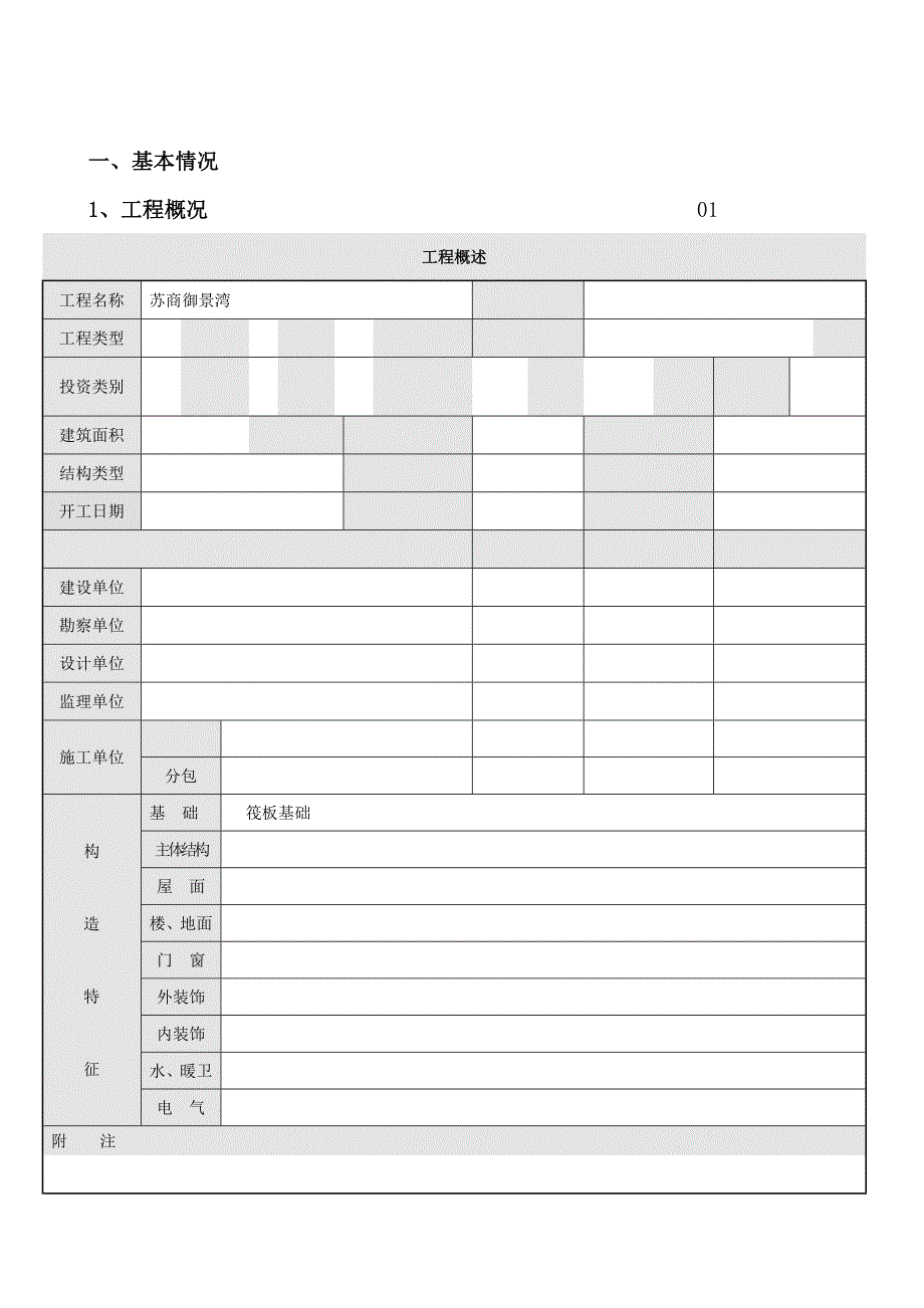 建筑工地卫生创卫整套资料.doc_第4页