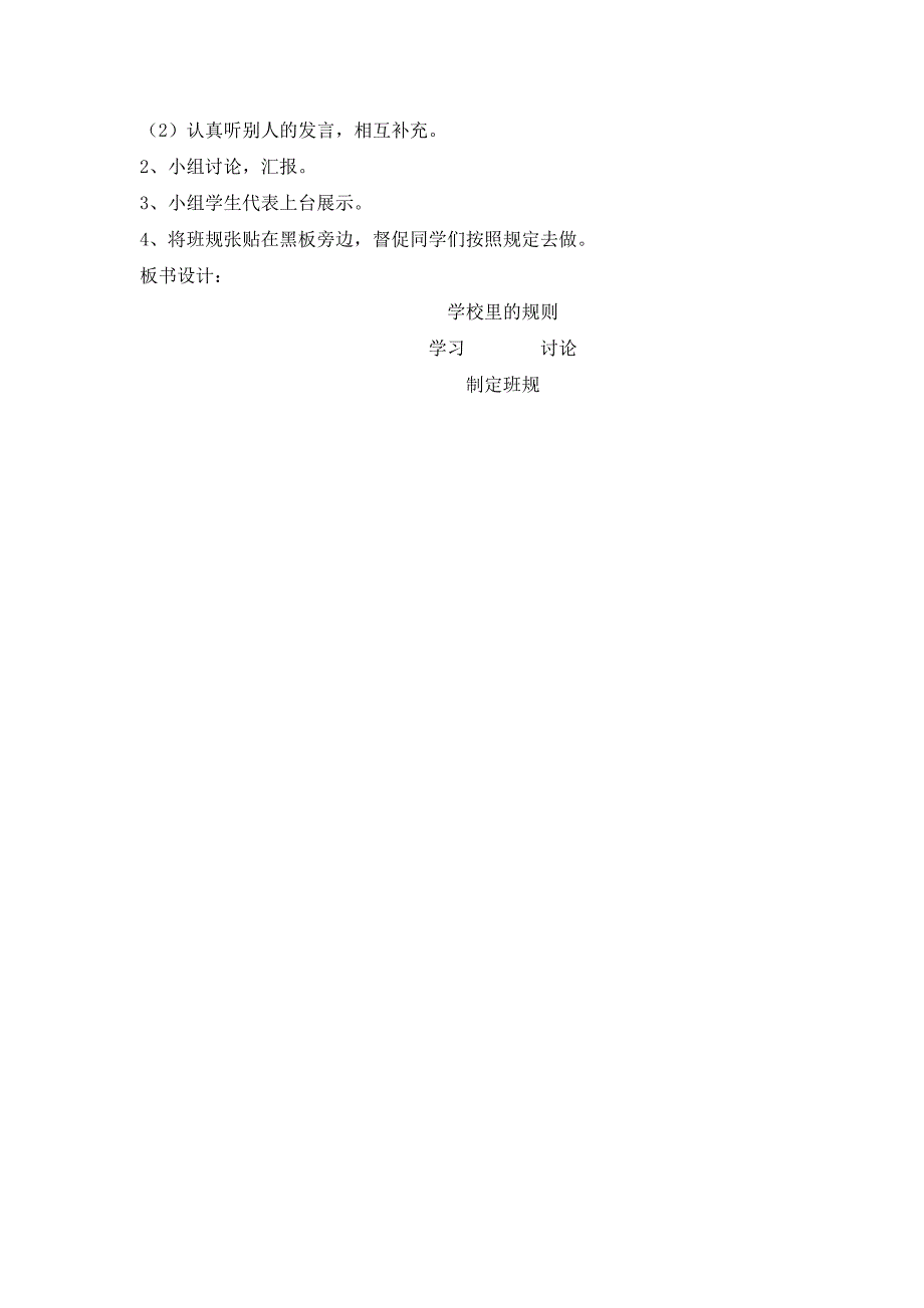 2.学校里的规则2.doc_第3页